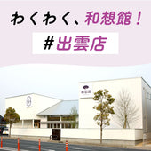 和想館出雲店では毎月わくわくするイベント・ミニ教室・講座を開催!