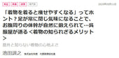 2025年5月11日「婦人公論」掲載 株式会社和想代表・池田訓之著