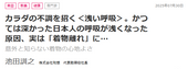 2025年7月30日「婦人公論」掲載 株式会社和想代表・池田訓之著