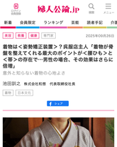 2025年9月26日「婦人公論」に弊社 池田訓之が解説する記事が掲載されました