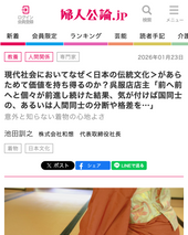 2026年1月26日「婦人公論」に弊社 池田訓之が解説する記事が掲載されました