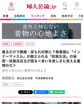 2026年5月15日「婦人公論」に弊社 池田訓之が解説する記事が掲載されました