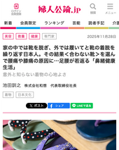 2025年11月28日「婦人公論」に弊社 池田訓之が解説する記事が掲載されました