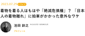 株式会社和想代表<br>池田訓之・著掲載<br>「現代ビジネス」