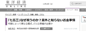 株式会社和想代表<br>池田訓之・著掲載<br>「東洋経済オンライン」