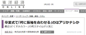 株式会社和想代表<br>池田訓之著・掲載<br>「東洋経済オンライン」