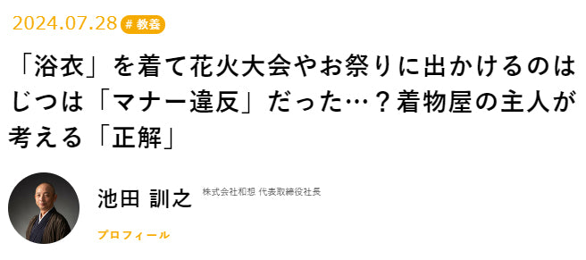 株式会社和想代表<br>池田訓之著・掲載<br>「マネー現代」