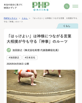 2026年4月6日「PHPオンライン」に弊社 池田訓之が解説する記事が掲載されました